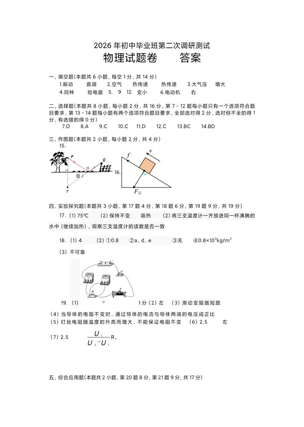 2026年南阳二模物理试卷+答案 第7张