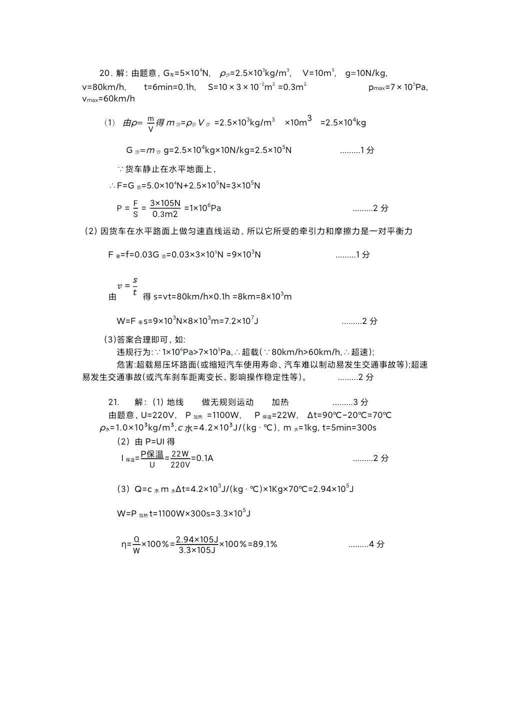 2026年南阳二模物理试卷+答案 第8张