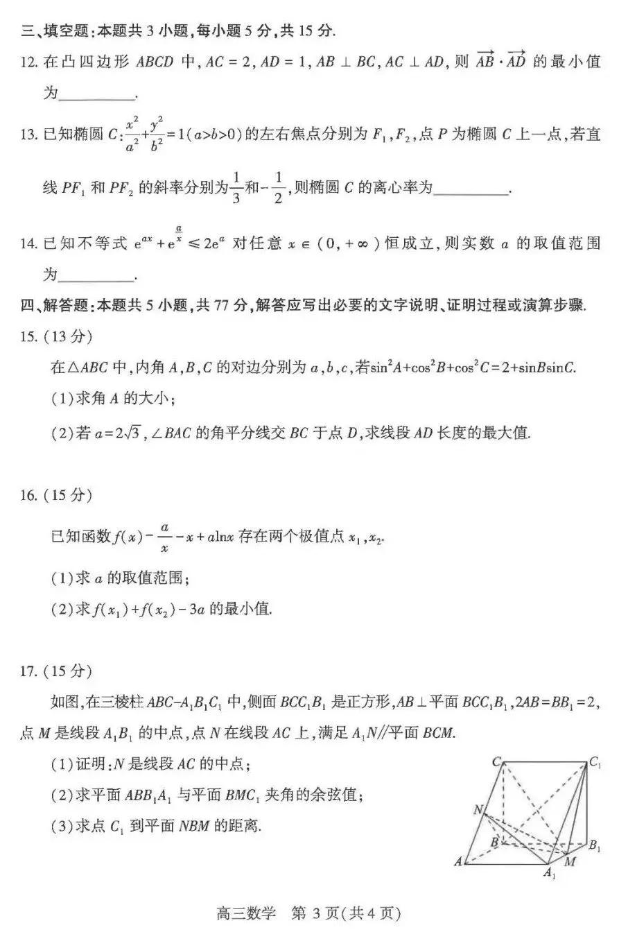 湖北武汉2026届高三5月数学试卷及答案 第3张