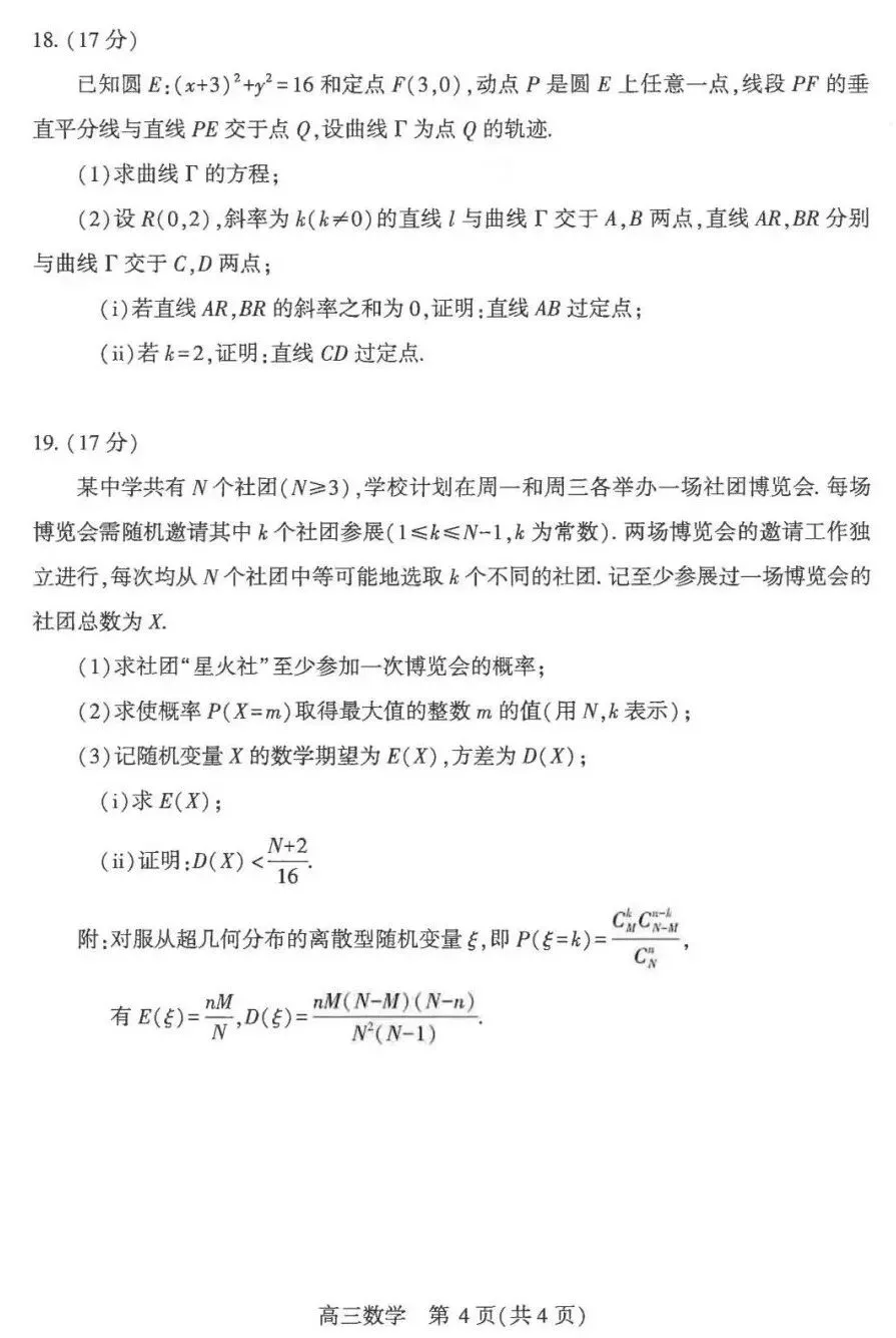 湖北武汉2026届高三5月数学试卷及答案 第4张