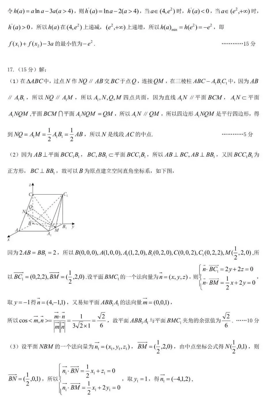 湖北武汉2026届高三5月数学试卷及答案 第6张