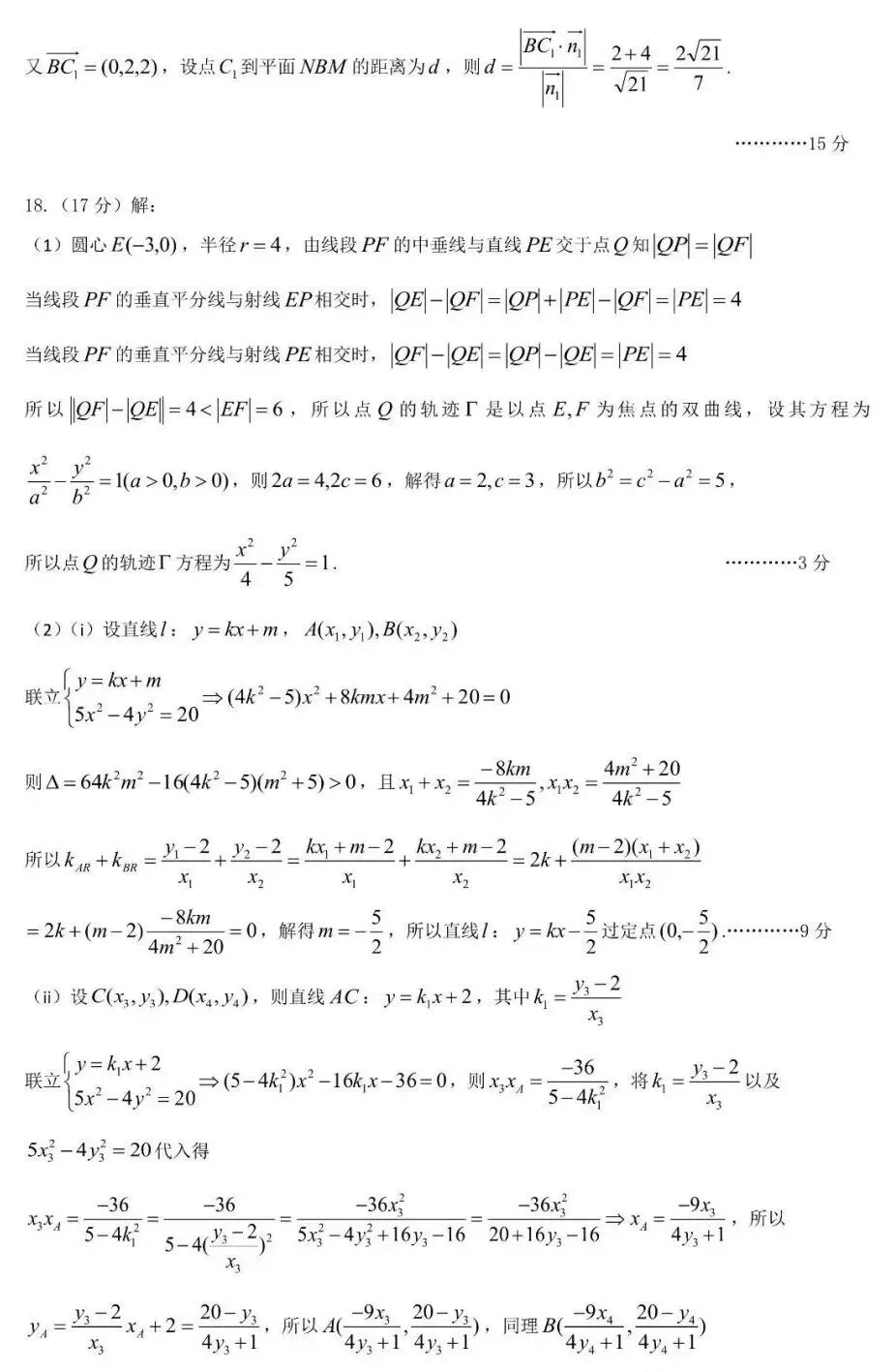 湖北武汉2026届高三5月数学试卷及答案 第7张
