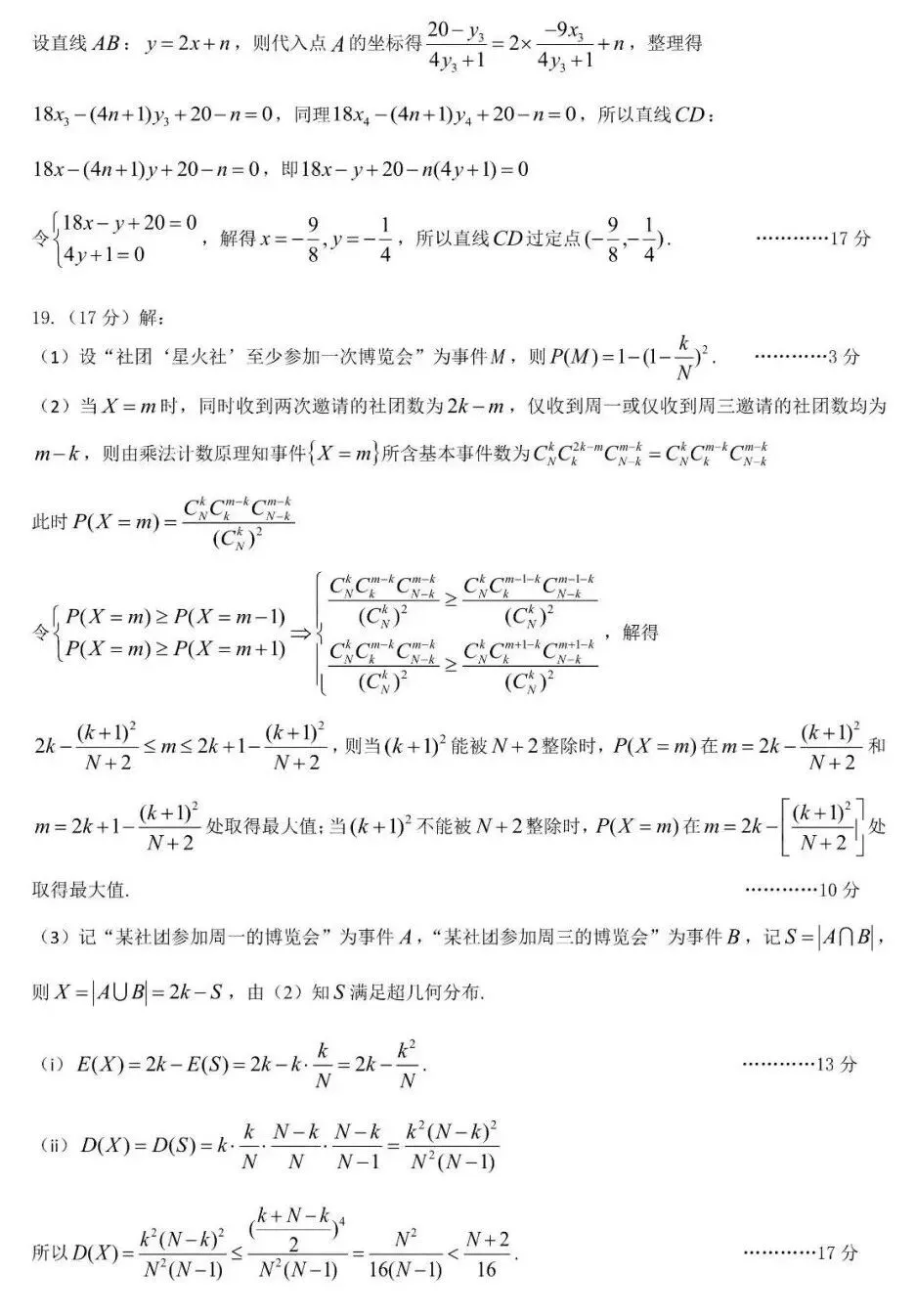 湖北武汉2026届高三5月数学试卷及答案 第8张