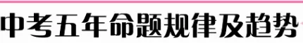 中考连词成句 题型技巧与训练 第2张