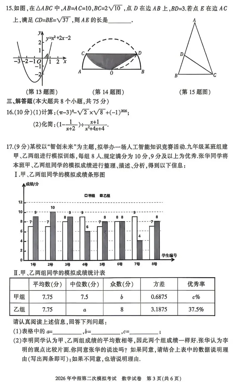 2026年三门峡市中考数学第二次模拟试卷及答案 第3张