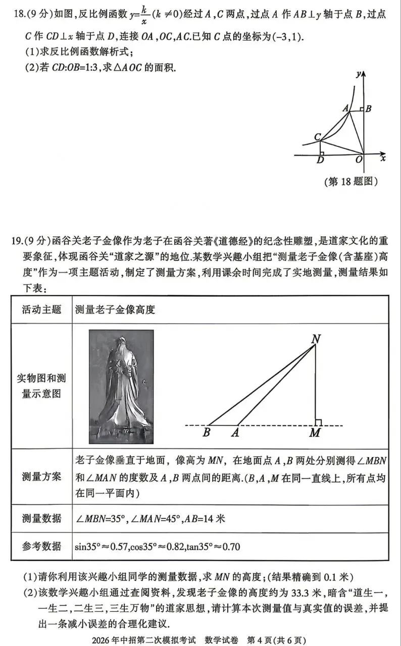2026年三门峡市中考数学第二次模拟试卷及答案 第4张
