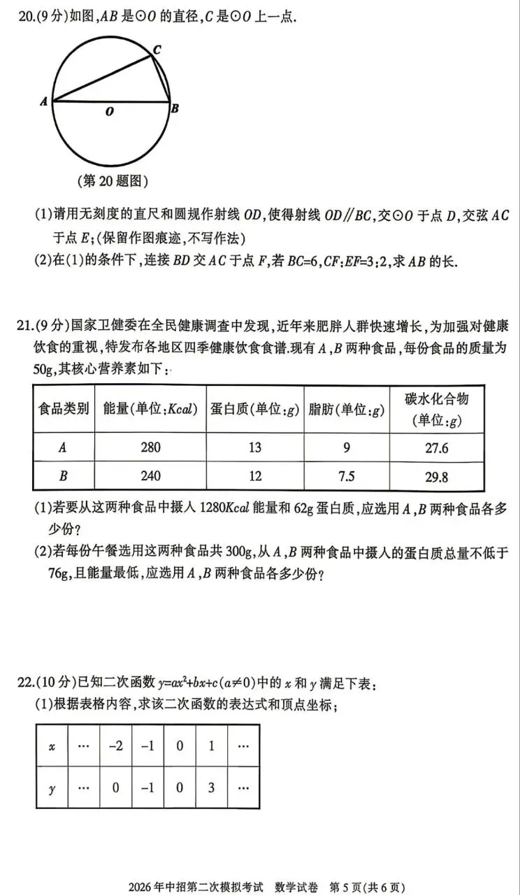 2026年三门峡市中考数学第二次模拟试卷及答案 第5张