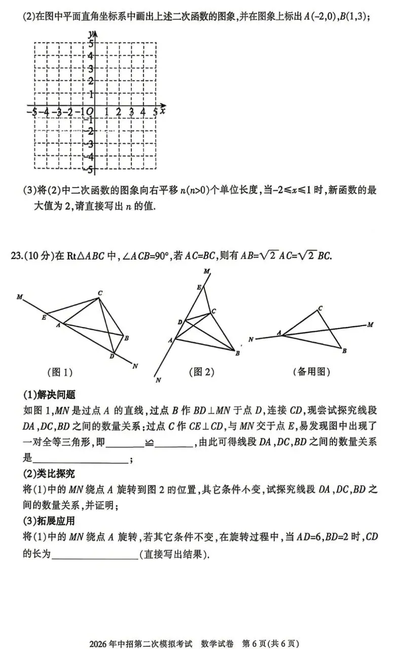 2026年三门峡市中考数学第二次模拟试卷及答案 第6张