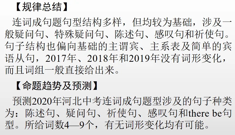 中考连词成句 题型技巧与训练 第7张