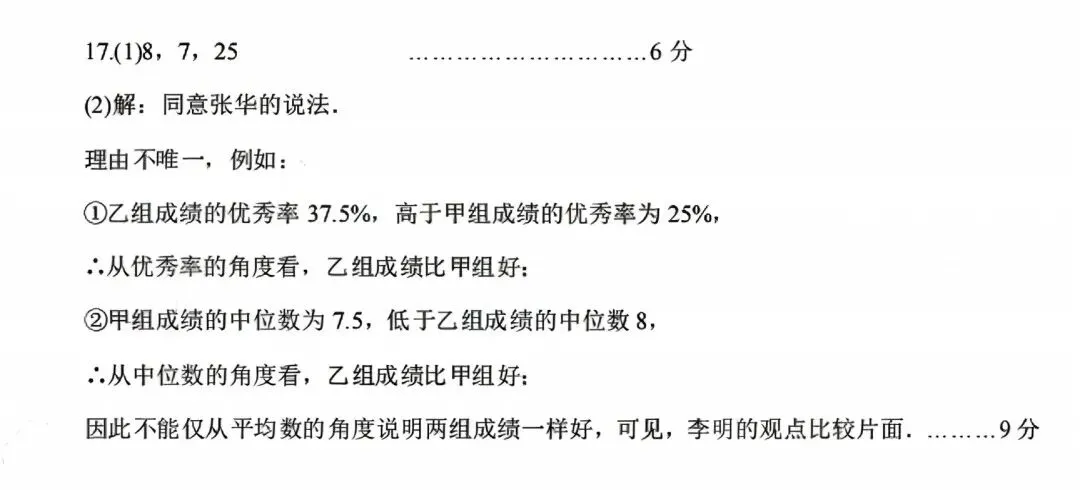 2026年三门峡市中考数学第二次模拟试卷及答案 第10张