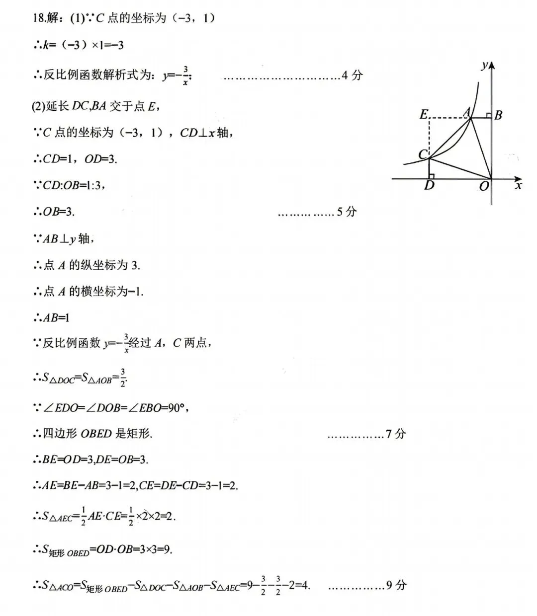2026年三门峡市中考数学第二次模拟试卷及答案 第11张