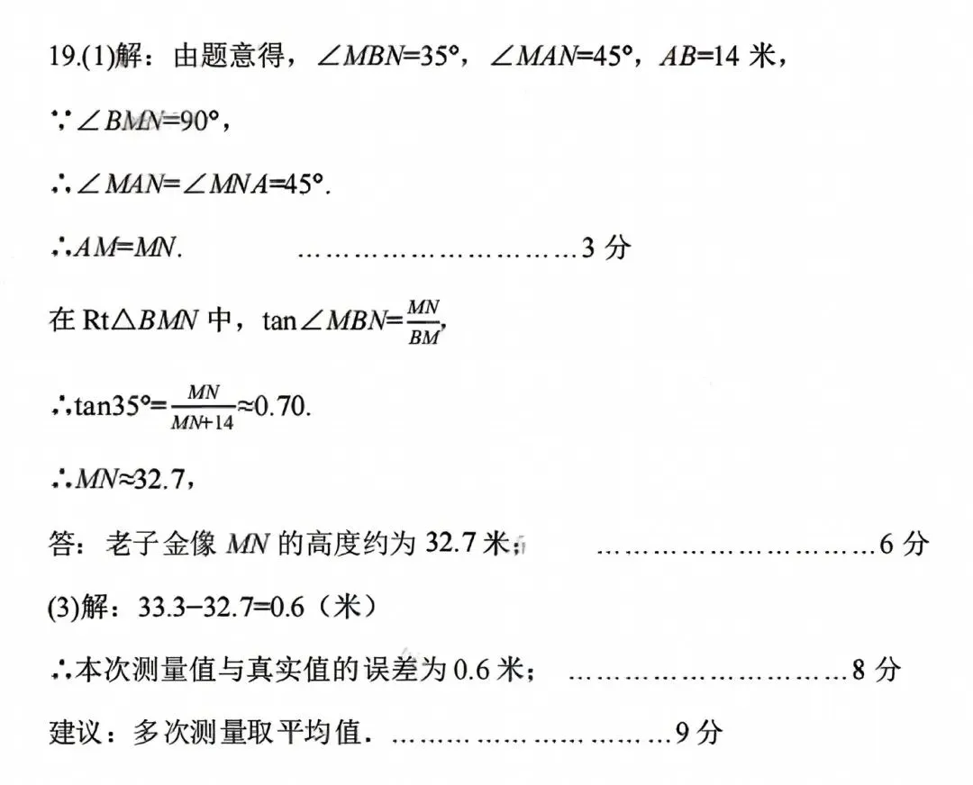 2026年三门峡市中考数学第二次模拟试卷及答案 第12张
