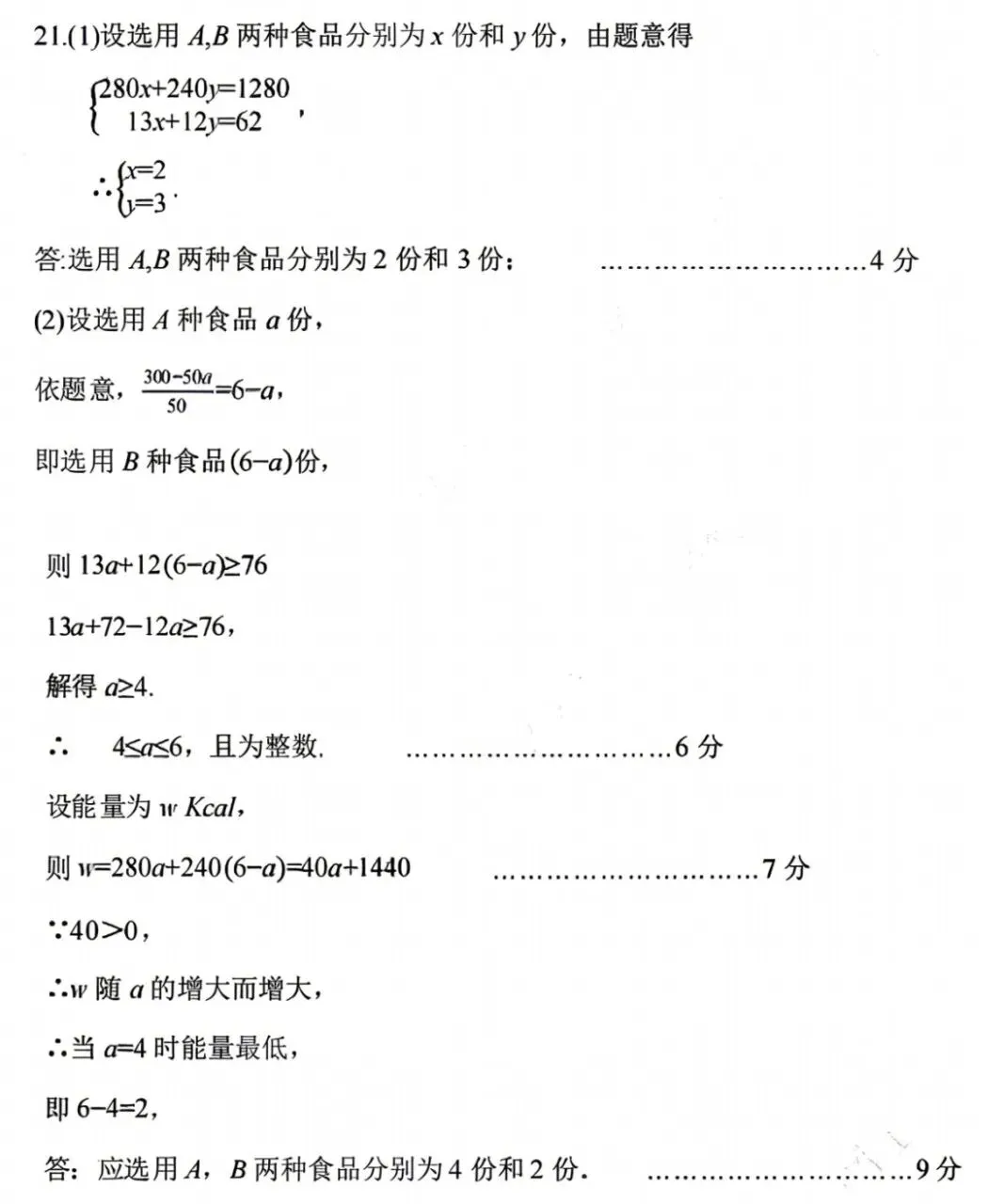 2026年三门峡市中考数学第二次模拟试卷及答案 第14张