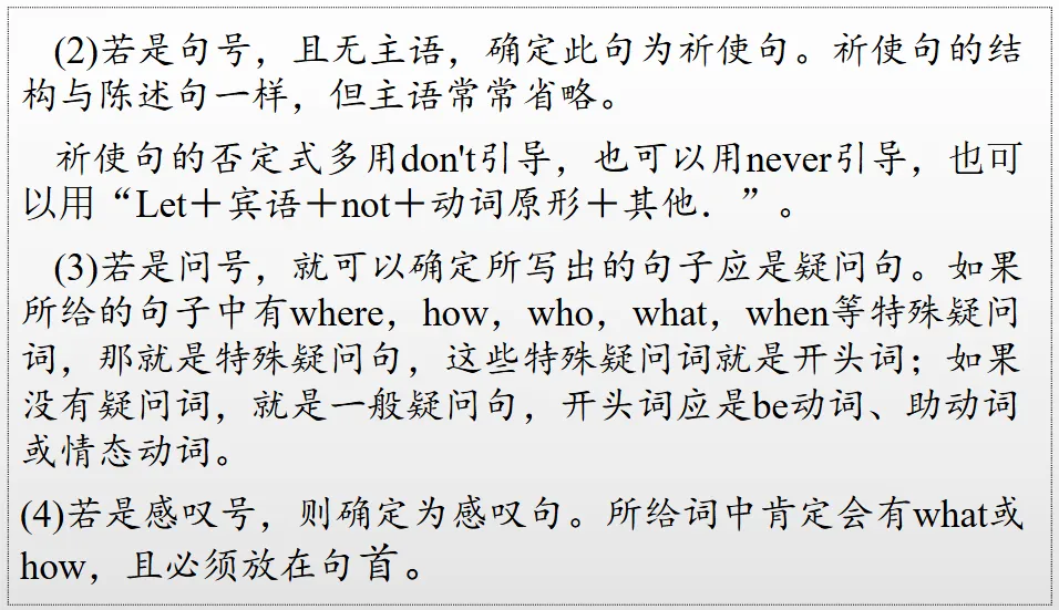 中考连词成句 题型技巧与训练 第12张