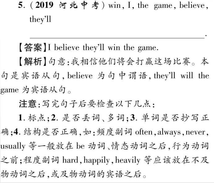 中考连词成句 题型技巧与训练 第14张