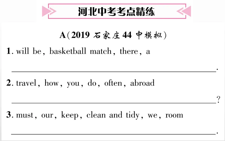 中考连词成句 题型技巧与训练 第18张