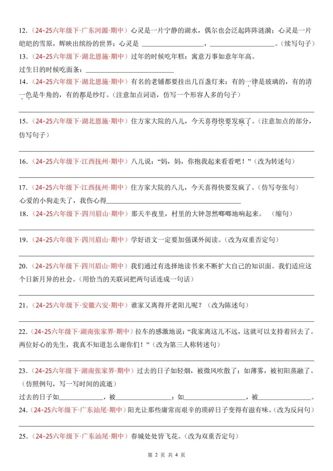 六年级(下)语文期中复习之句子训练(真题50道)(电子版可打印) 第4张 六年级(下)语文期中复习之句子训练(真题50道)(电子版可打印) 第4张