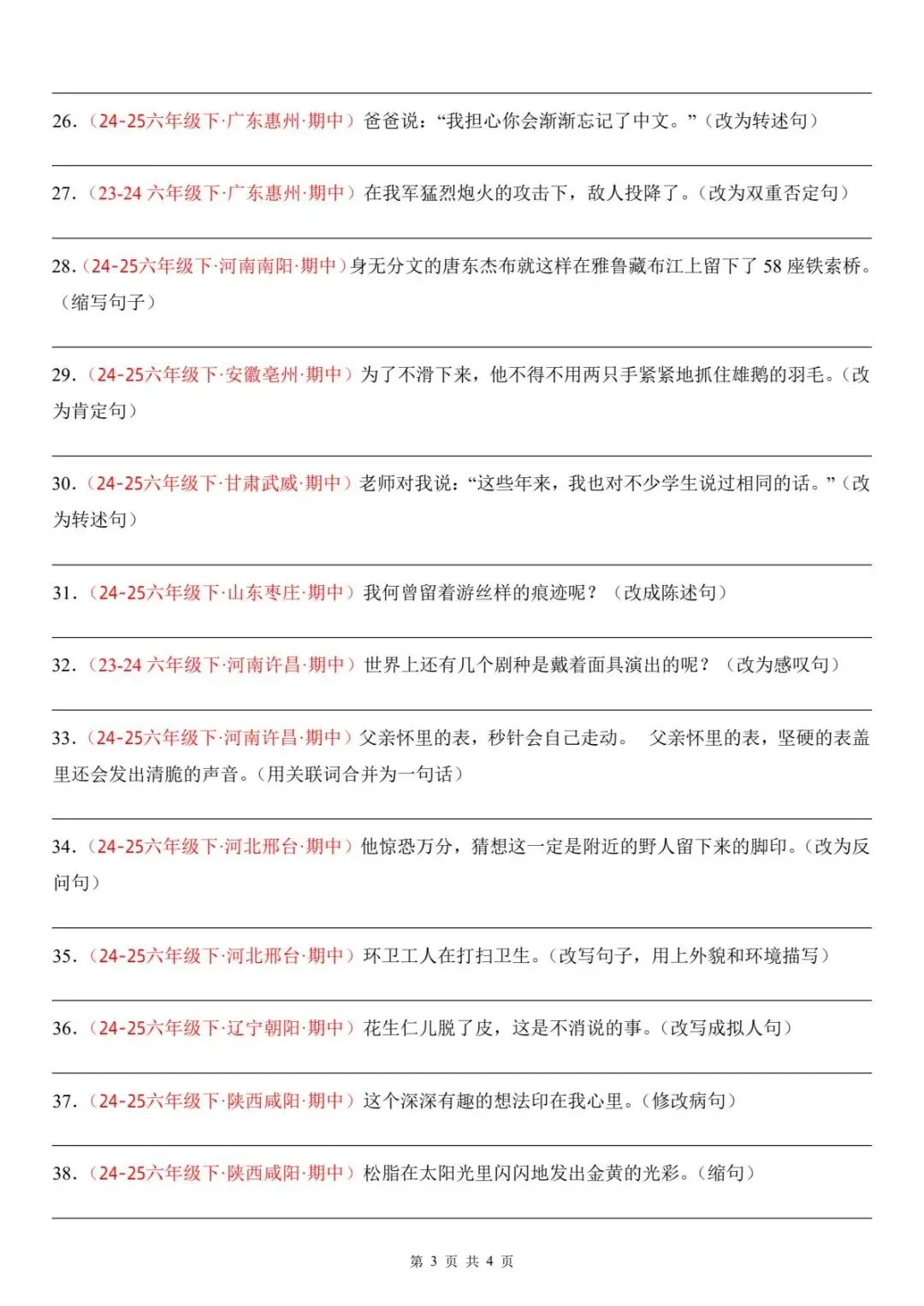 六年级(下)语文期中复习之句子训练(真题50道)(电子版可打印) 第5张 六年级(下)语文期中复习之句子训练(真题50道)(电子版可打印) 第5张