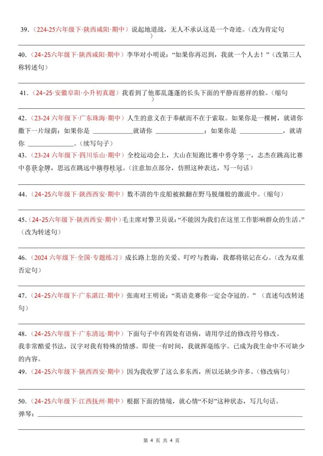 六年级(下)语文期中复习之句子训练(真题50道)(电子版可打印) 第6张 六年级(下)语文期中复习之句子训练(真题50道)(电子版可打印) 第6张