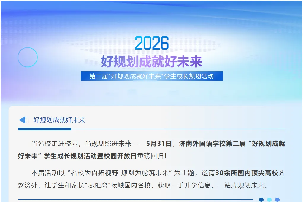 速看!济外模拟考等你来挑战! 第7张 速看!济外模拟考等你来挑战! 第7张