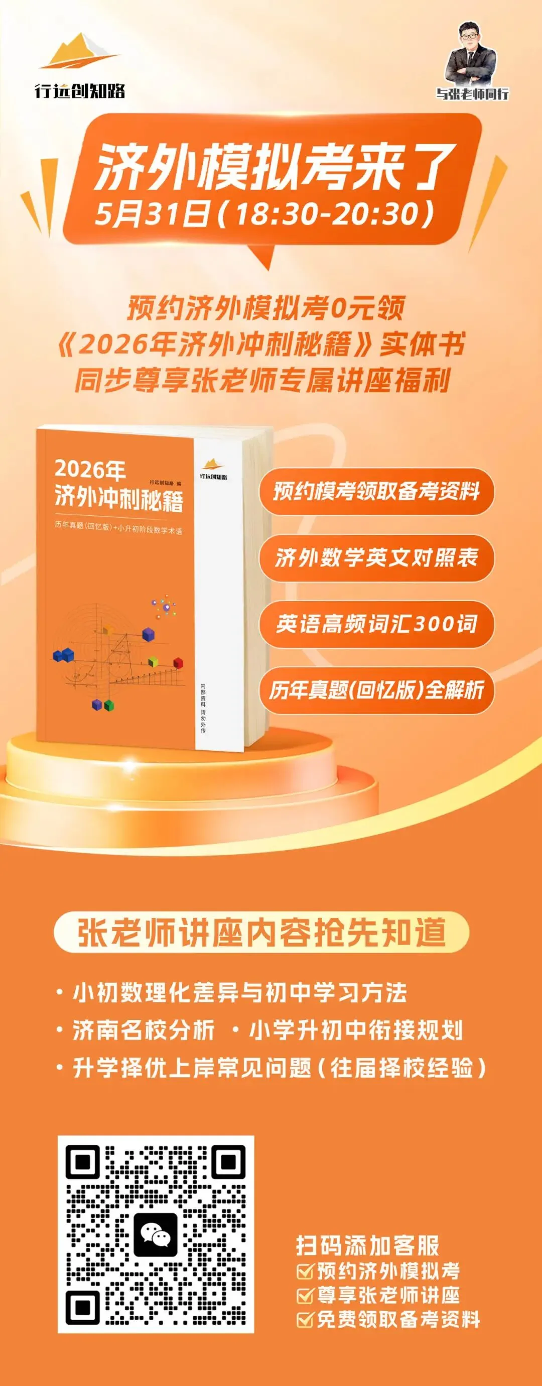 速看!济外模拟考等你来挑战! 第10张 速看!济外模拟考等你来挑战! 第10张