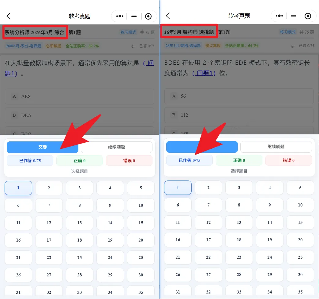 26年5月 架构师+系统分析师 真题完整版,可在线估分 第1张 26年5月 架构师+系统分析师 真题完整版,可在线估分 第1张