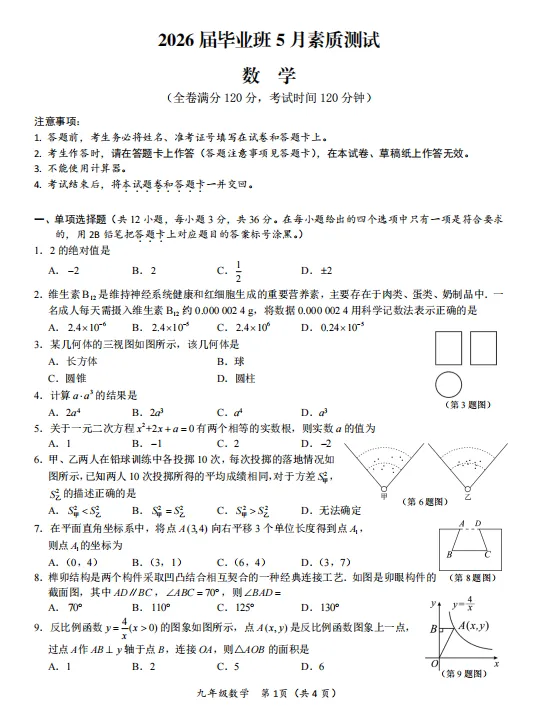 深度解读二模试卷,2026年中考怎么考?(附二模试卷及解析) 第4张