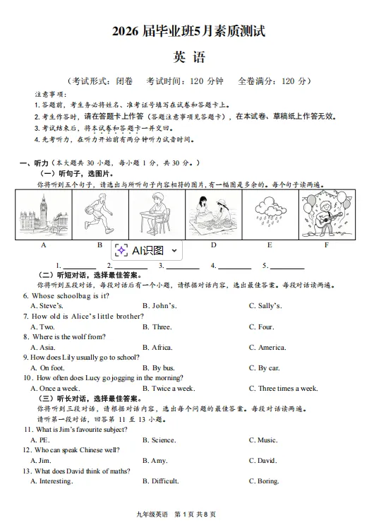 深度解读二模试卷,2026年中考怎么考?(附二模试卷及解析) 第5张