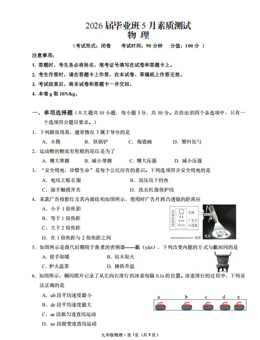 深度解读二模试卷,2026年中考怎么考?(附二模试卷及解析) 第6张