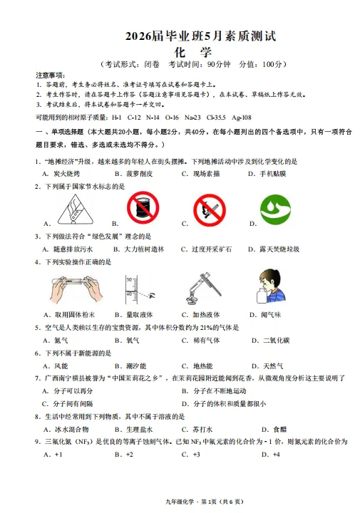 深度解读二模试卷,2026年中考怎么考?(附二模试卷及解析) 第7张