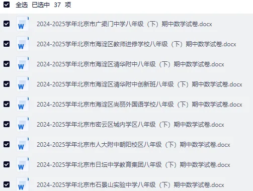 24-25 北京八年级下册数学期中试卷|初二下册北京各区名校真题 + 答案|Word 版高清下载 第4张 24-25 北京八年级下册数学期中试卷|初二下册北京各区名校真题 + 答案|Word 版高清下载 第4张