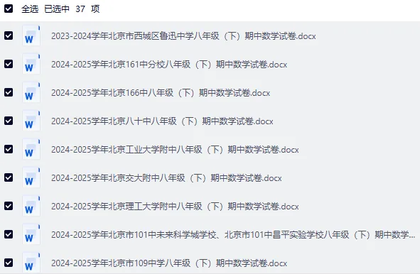 24-25 北京八年级下册数学期中试卷|初二下册北京各区名校真题 + 答案|Word 版高清下载 第5张 24-25 北京八年级下册数学期中试卷|初二下册北京各区名校真题 + 答案|Word 版高清下载 第5张
