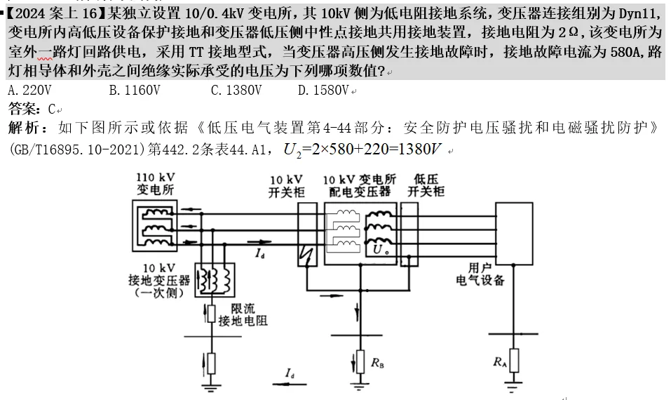 注册电气工程师真题供配电24上16 第1张