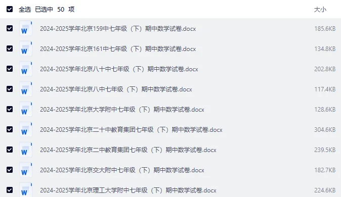 24-25 北京七年级下册数学期中试卷|初一下册北京各区名校真题 + 答案|Word 版高清下载 第4张 24-25 北京七年级下册数学期中试卷|初一下册北京各区名校真题 + 答案|Word 版高清下载 第4张