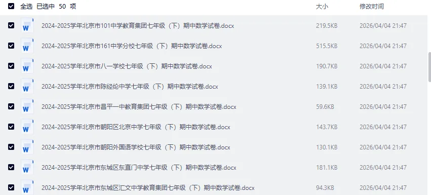 24-25 北京七年级下册数学期中试卷|初一下册北京各区名校真题 + 答案|Word 版高清下载 第5张 24-25 北京七年级下册数学期中试卷|初一下册北京各区名校真题 + 答案|Word 版高清下载 第5张