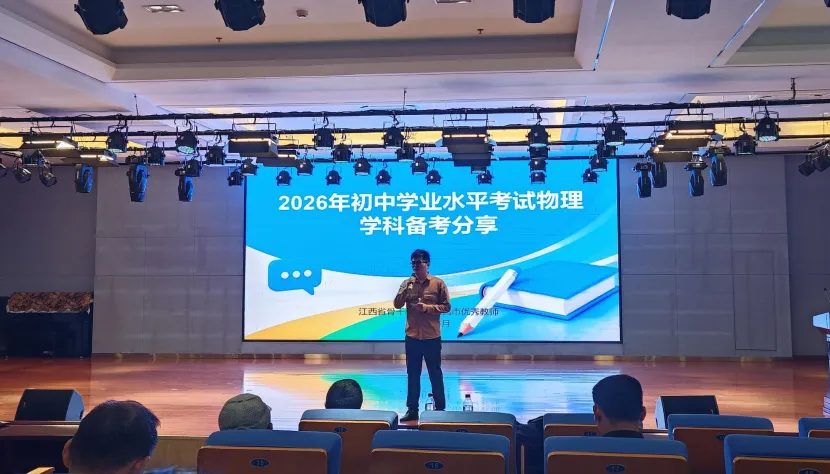 研思明方向,聚力备中考 ——新建区初中物理5月教学研讨活动 第14张