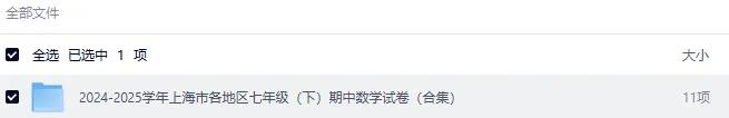 24-25 上海七年级下册数学期中试卷|初一下册上海各区名校真题 + 答案|Word 版高清下载 第3张 24-25 上海七年级下册数学期中试卷|初一下册上海各区名校真题 + 答案|Word 版高清下载 第3张