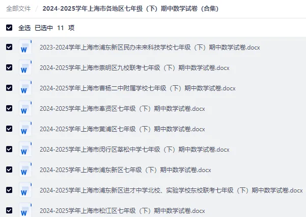 24-25 上海七年级下册数学期中试卷|初一下册上海各区名校真题 + 答案|Word 版高清下载 第4张 24-25 上海七年级下册数学期中试卷|初一下册上海各区名校真题 + 答案|Word 版高清下载 第4张