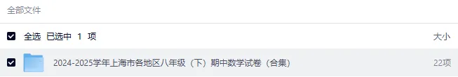 24-25 上海八年级下册数学期中试卷|初二下册上海各区名校真题 + 答案|Word 版高清下载 第3张 24-25 上海八年级下册数学期中试卷|初二下册上海各区名校真题 + 答案|Word 版高清下载 第3张