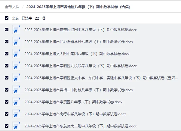 24-25 上海八年级下册数学期中试卷|初二下册上海各区名校真题 + 答案|Word 版高清下载 第4张 24-25 上海八年级下册数学期中试卷|初二下册上海各区名校真题 + 答案|Word 版高清下载 第4张