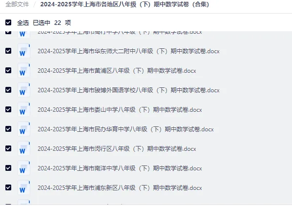 24-25 上海八年级下册数学期中试卷|初二下册上海各区名校真题 + 答案|Word 版高清下载 第5张 24-25 上海八年级下册数学期中试卷|初二下册上海各区名校真题 + 答案|Word 版高清下载 第5张