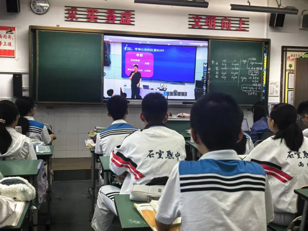 调适心态,从容应考——石室联中(西区)中考考前心理赋能专题活动 第15张