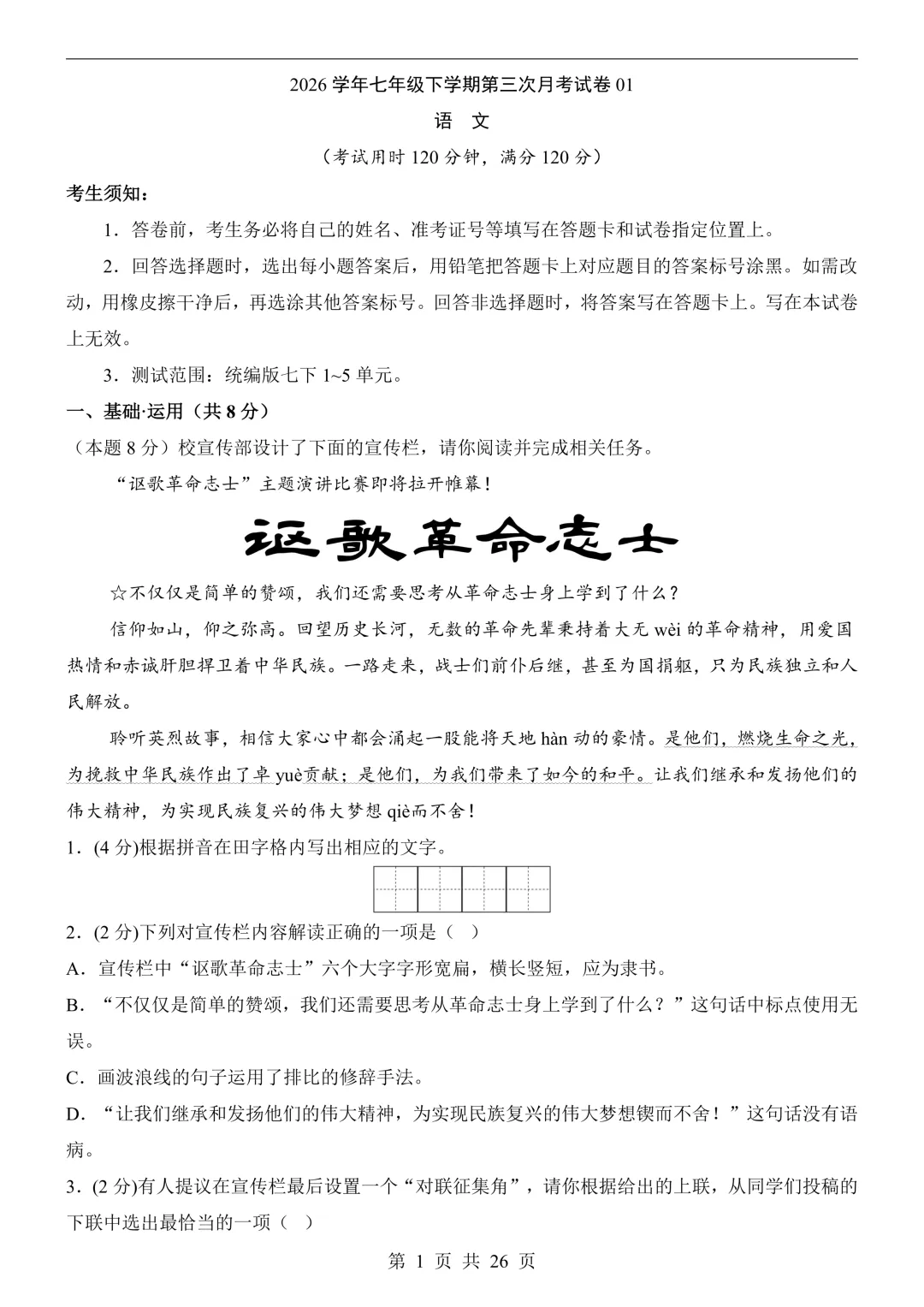 2026年七年级下册语文《第3次月考试卷》(共2套,含答案解析),电子版可下载打印 第2张