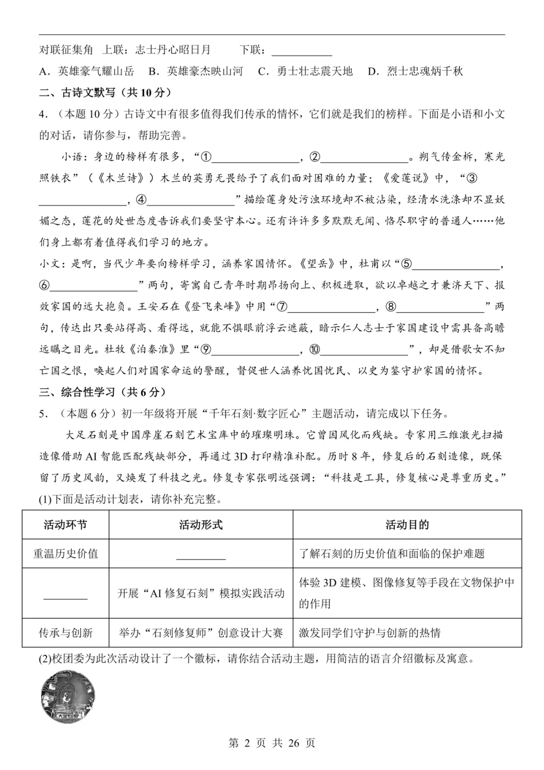 2026年七年级下册语文《第3次月考试卷》(共2套,含答案解析),电子版可下载打印 第3张