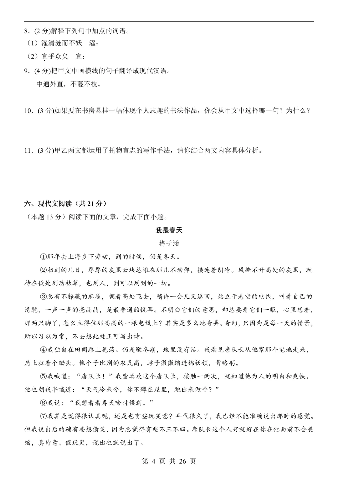 2026年七年级下册语文《第3次月考试卷》(共2套,含答案解析),电子版可下载打印 第5张