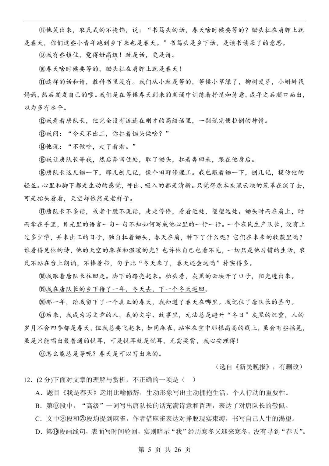 2026年七年级下册语文《第3次月考试卷》(共2套,含答案解析),电子版可下载打印 第6张