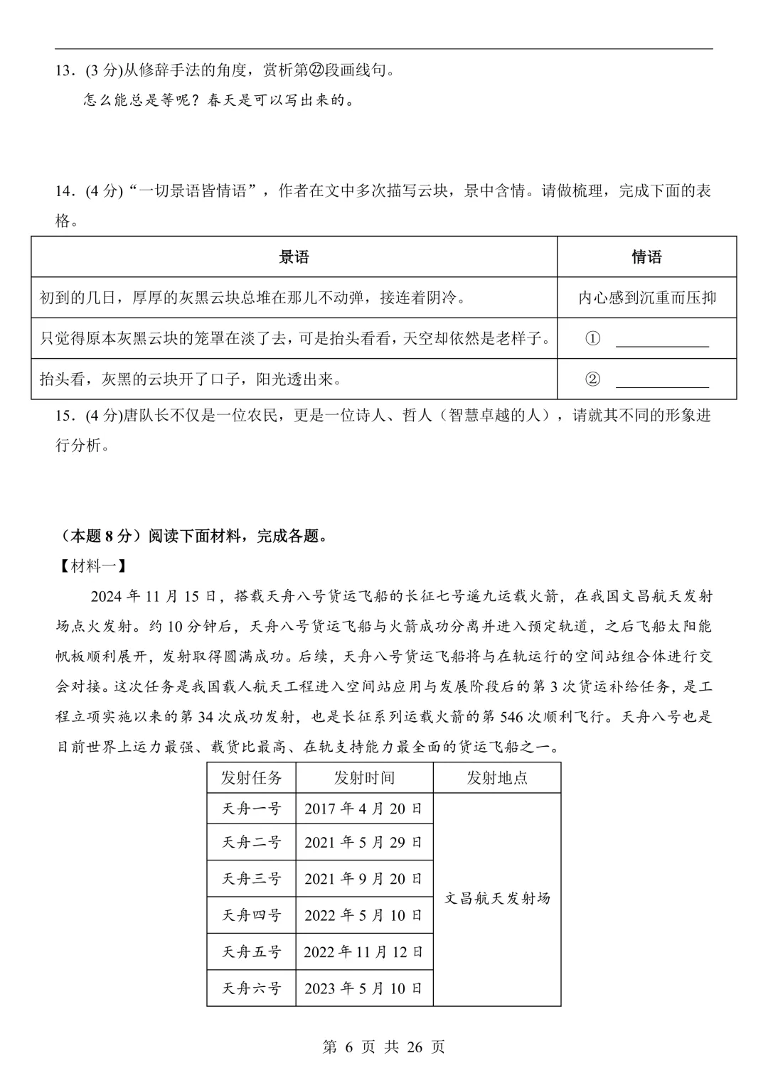 2026年七年级下册语文《第3次月考试卷》(共2套,含答案解析),电子版可下载打印 第7张
