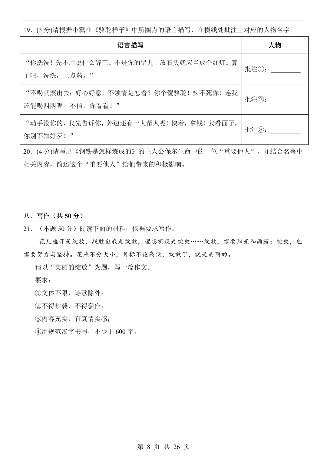 2026年七年级下册语文《第3次月考试卷》(共2套,含答案解析),电子版可下载打印 第9张