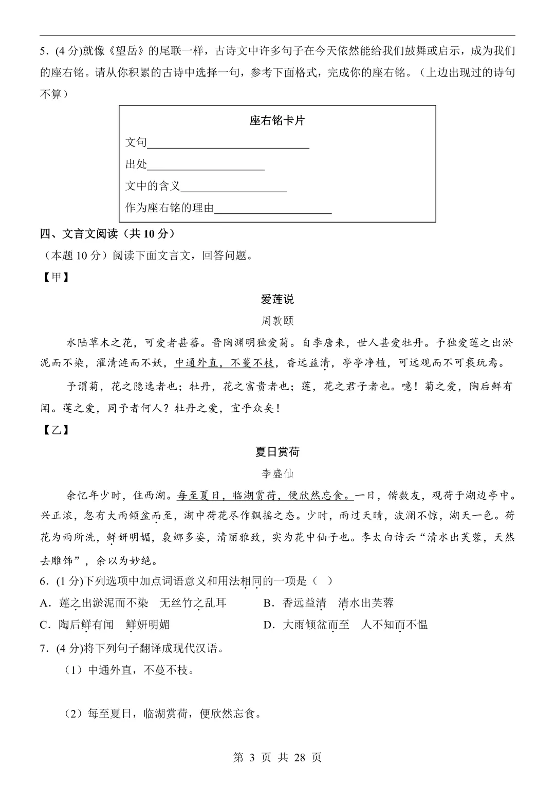 2026年七年级下册语文《第3次月考试卷》(共2套,含答案解析),电子版可下载打印 第11张