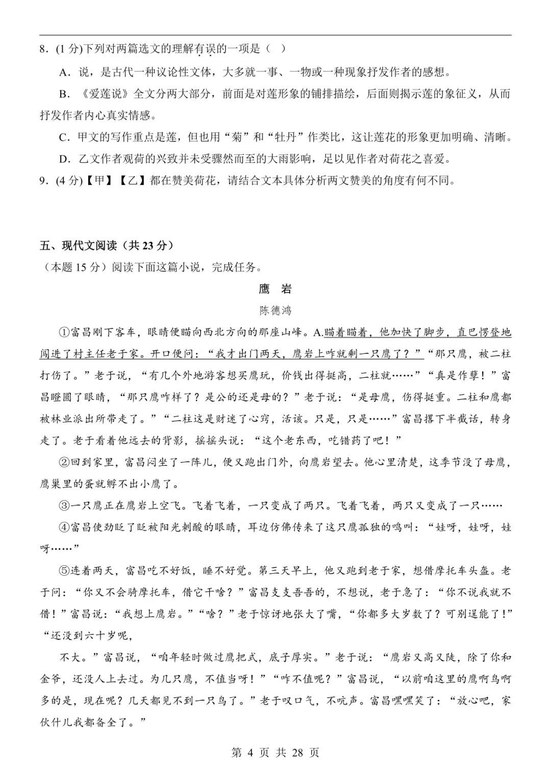 2026年七年级下册语文《第3次月考试卷》(共2套,含答案解析),电子版可下载打印 第12张